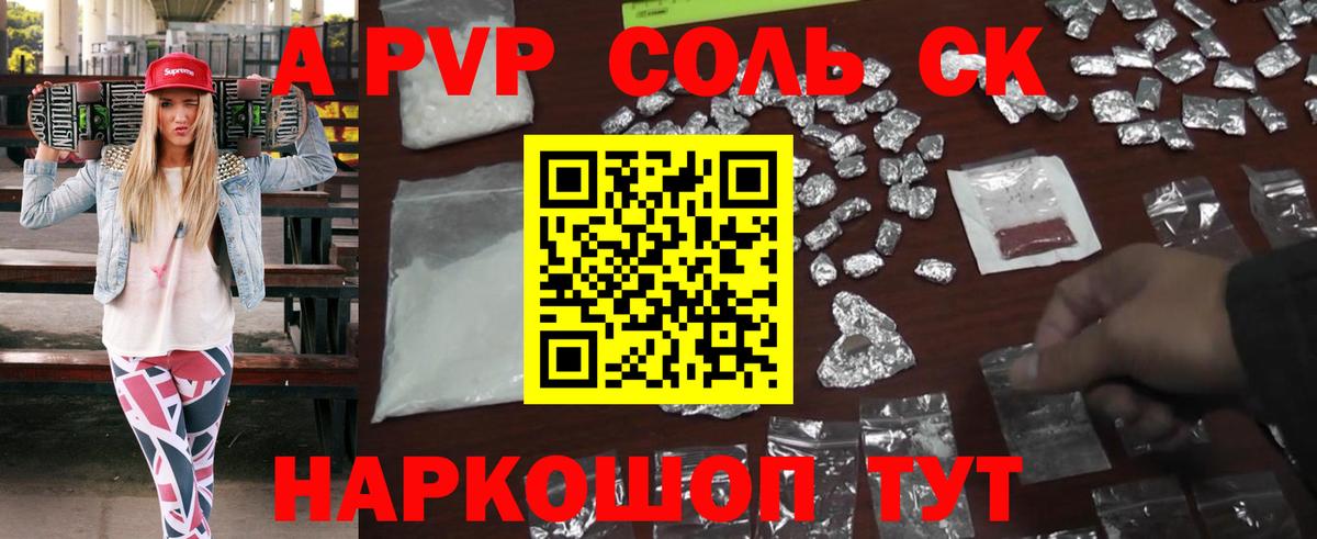 A PVP крисы CK Россошь