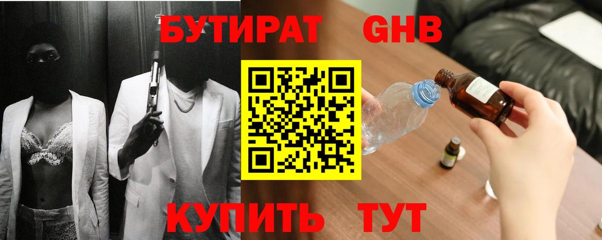 БУТИРАТ BDO  БУТИРАТ  Россошь  Вход с VPN 