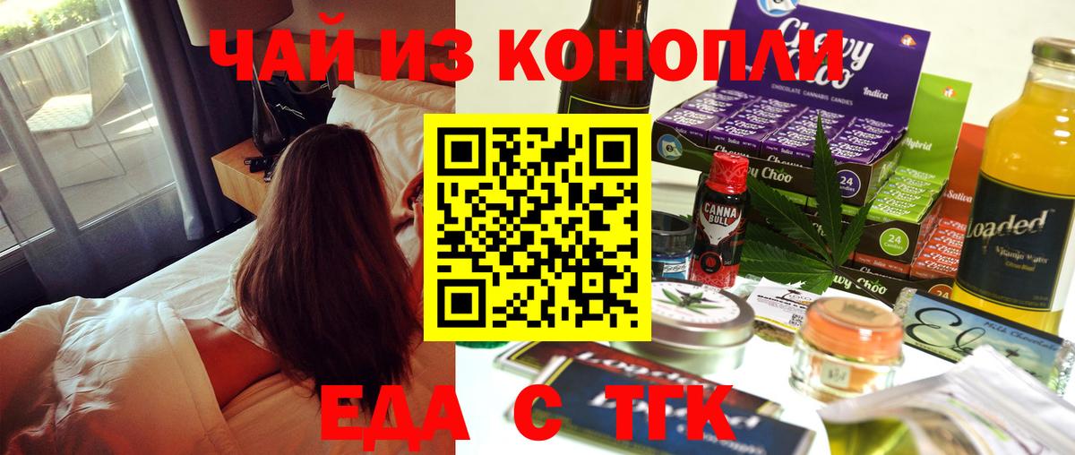 Печенье с ТГК марихуана  Вход с VPN  Россошь 