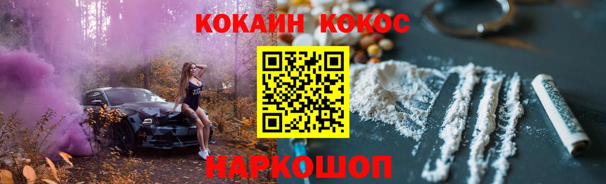 КОКАИН FishScale  Вход с VPN  Россошь  COCAIN Колумбийский 