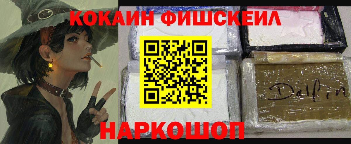 COCAIN Fish Scale Россошь