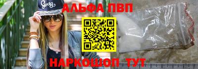 альфа пвп Конаково