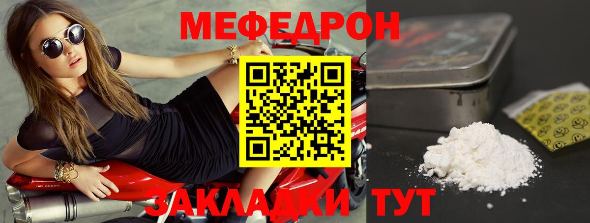 omg ссылки  Вход с VPN  Россошь  Мефедрон  МЯУ-МЯУ кристаллы  МЕФ мяу мяу 