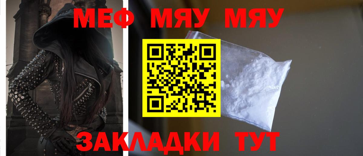 Меф кристаллы Россошь