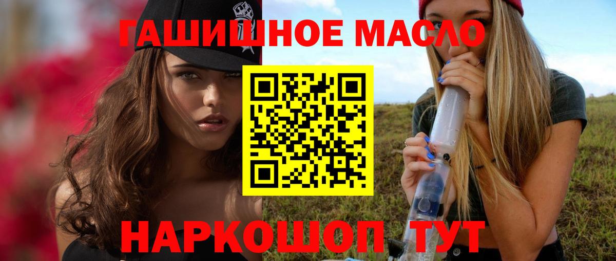 ТГК гашишное масло Россошь